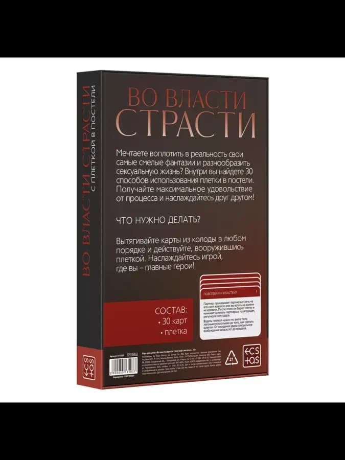 Плетка в секс игре для пар (30 карт плётка) — фото 4