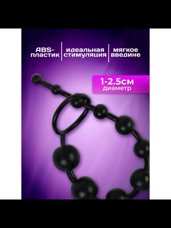 Анальные шарики чёрные с кольцом для извлечения — фото 2