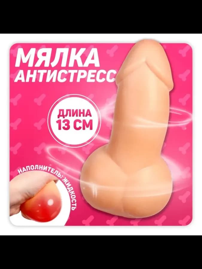 Антистресс сквиш мялка с жидкостью для расслабления