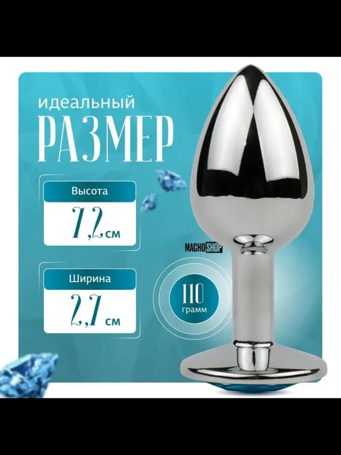 Маленькая металлическая анальная пробка со стразой, размер