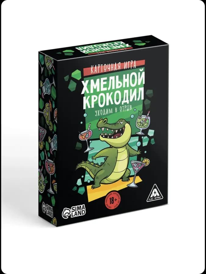 Настольная игра на объяснение слов «Хмельной крокодил» — фото 4