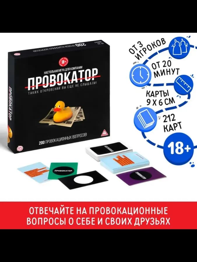Настольная игра для взрослых с вопросами и интригами — фото 1