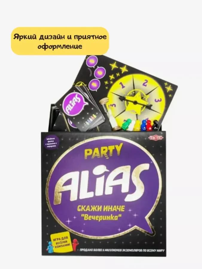 Настольная игра на ассоциации ALIAS ВЕЧЕРИНКА