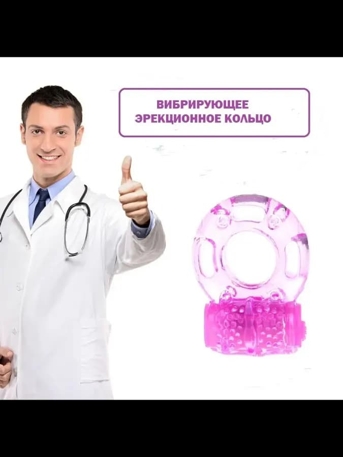 Эрекционное кольцо вибрирующее