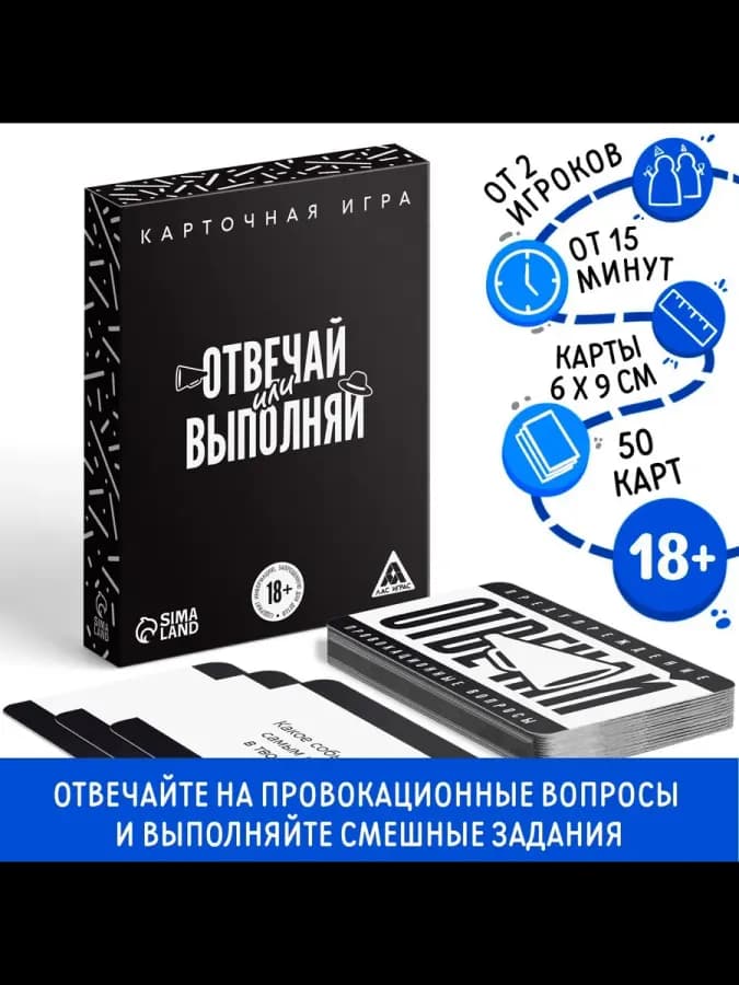 Карточная игра 'Отвечай или выполняй'