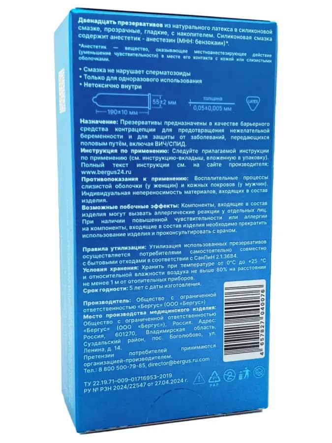 Презервативы с анестетиком продлевающие 12шт — фото 2