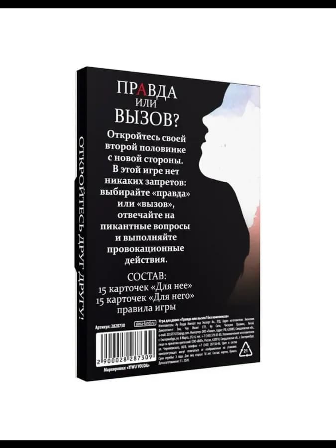 Фанты для пар «Правда или вызов?», 30 карт — фото 2