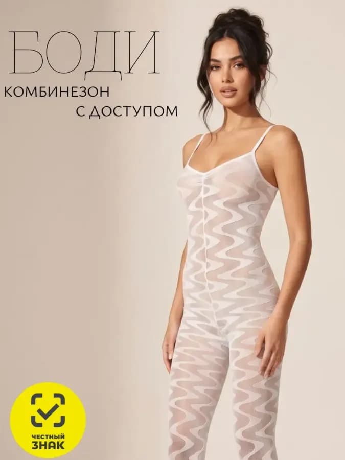 Боди-комбинезон с доступом