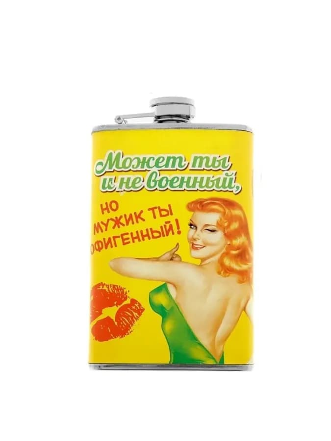 Фляжка "Может ты и не военный"