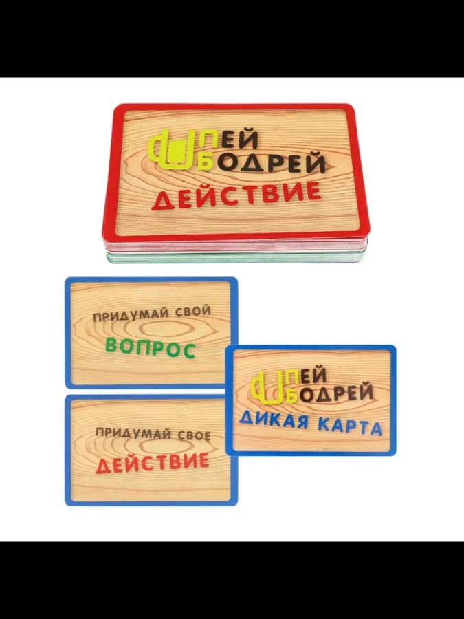 Настольная игра для взрослых для компании, правда или действ — фото 2