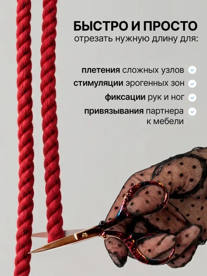 Веревка для связывания, красная, 5м — фото 1