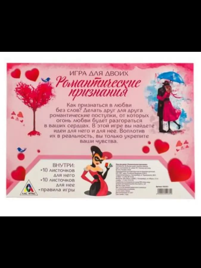 Игра для двоих Романтические признания Le Desir