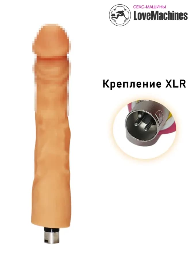Гибкий фаллоимитатор 25 см с креплением XLR