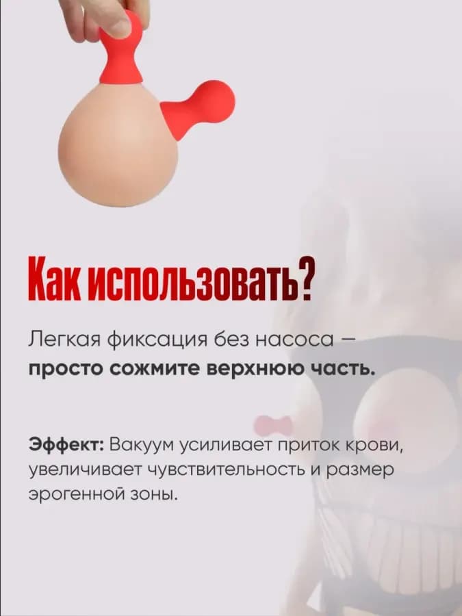 Вакуумные помпы присоски для стимуляции сосков, 2 шт — фото 3