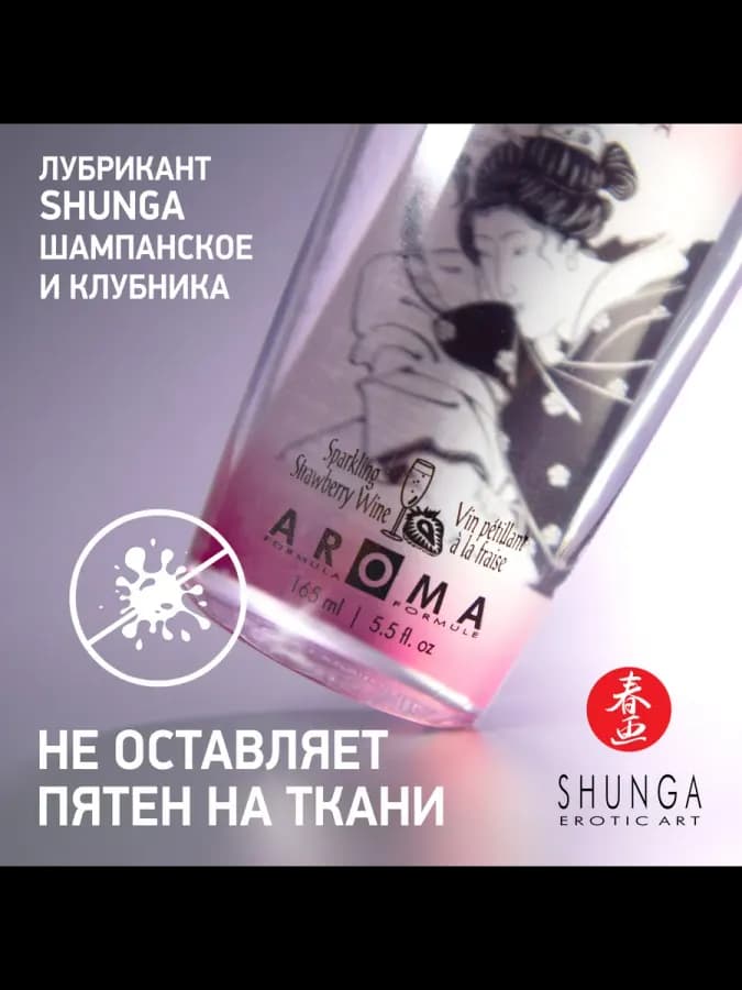 Shunga съедобный лубрикант Шампанское и клубника 165 мл — фото 2