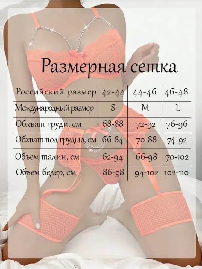 Эротическое белье Комплект эротического белья — фото 3