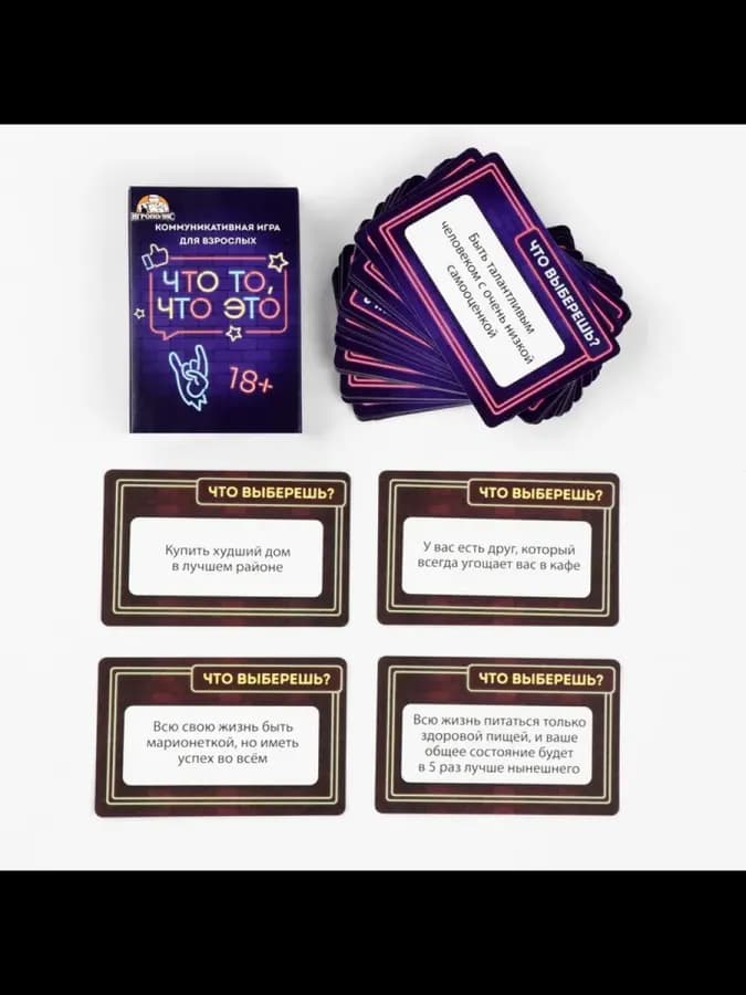 Настольная игра для взрослых «Что то, что это», 55 карточек — фото 2