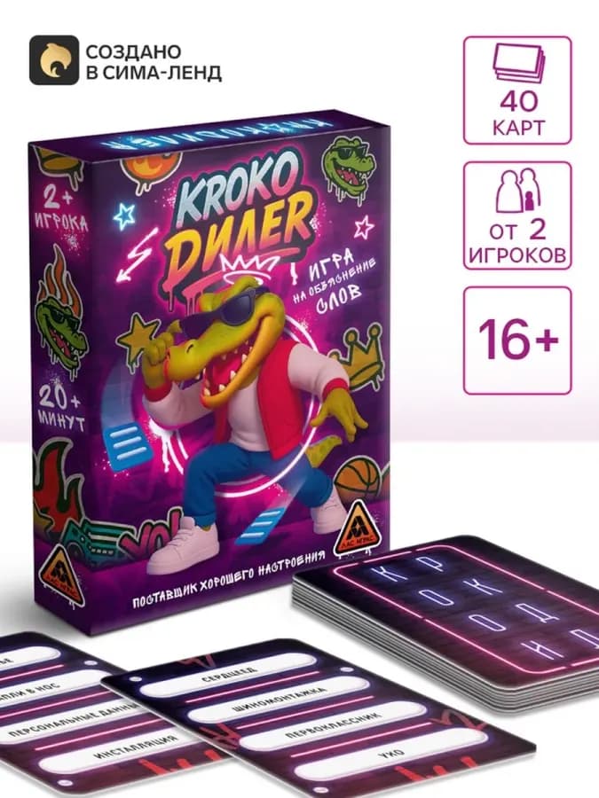 Настольная игра для взрослых "Крокодил"