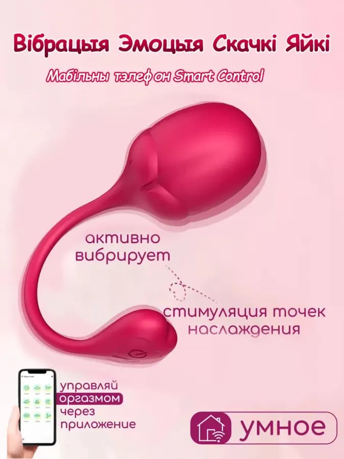 Вибратор с дистанционным управлением виброяйцо