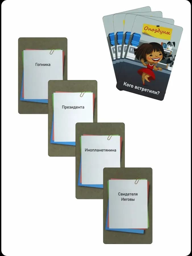 Игры для компании "Опоздуны" + "Угадай меня. Classic" — фото 4