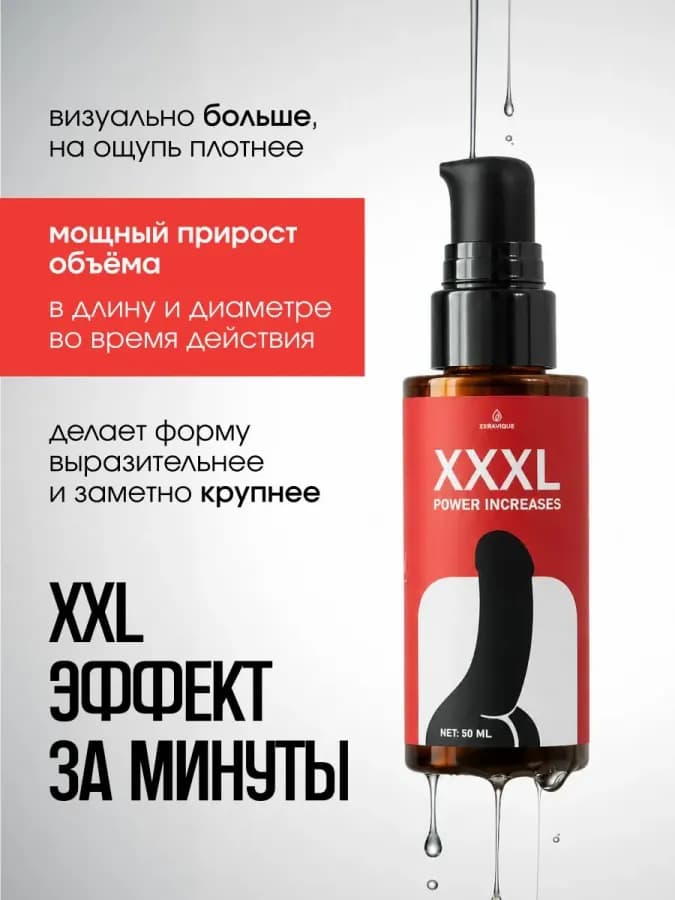 Лубрикант, крем для увеличения члена, смазка интимная, "ХХХL