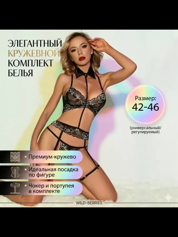 Эротическое сексуальное нижнее белье комплект