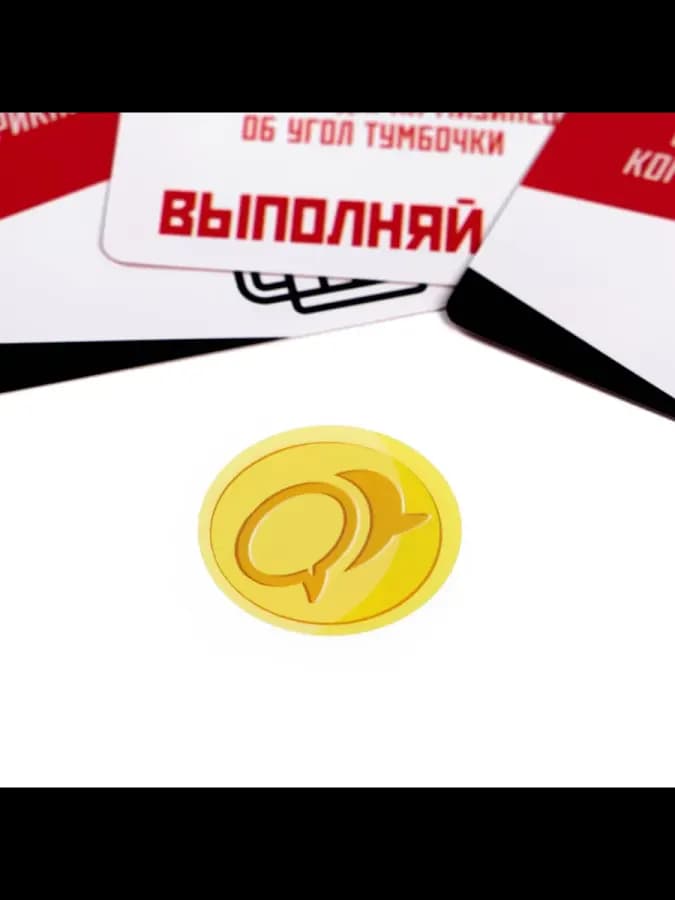 Настольная игра «Отвечай или Выполняй. Давай зажигай» — фото 2