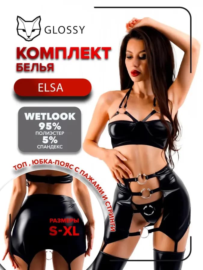 Комплект Glossy Elsa из материала Wetlook — фото 1