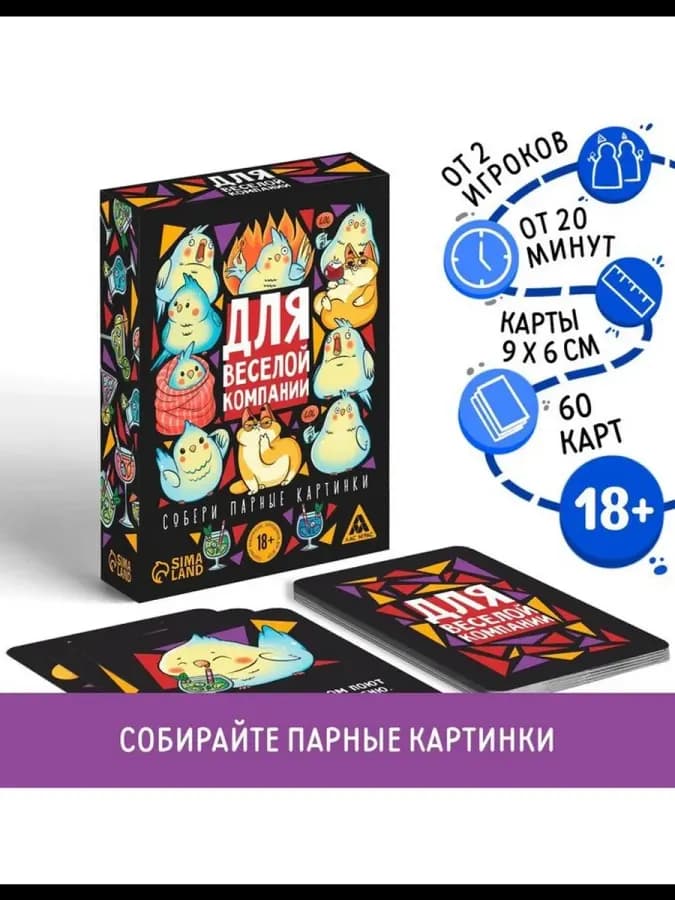 Настольная игра для взрослых «Для веселой компании», 60 карт — фото 1
