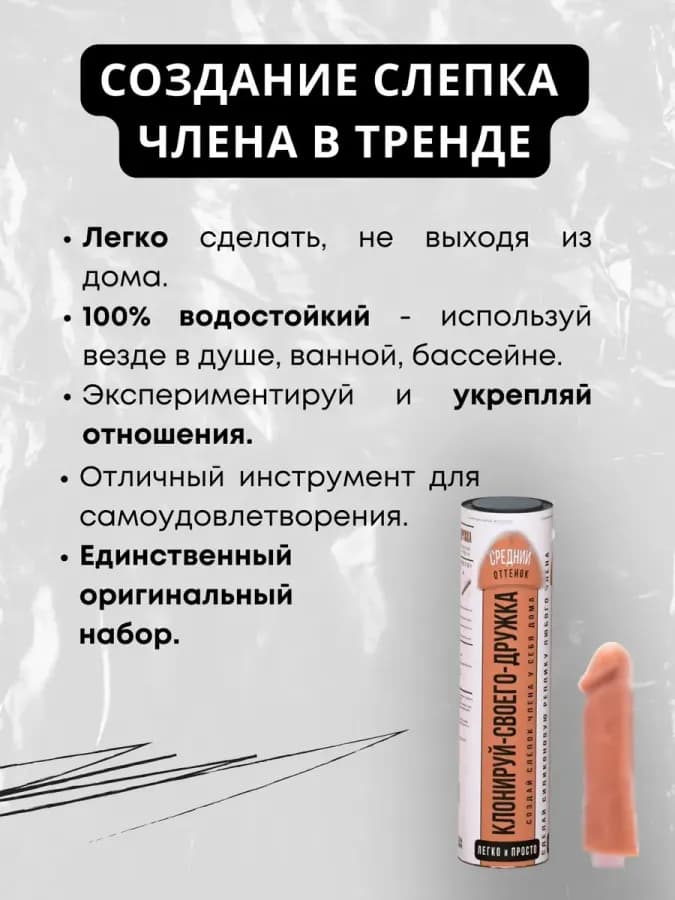 Набор для создания силиконовой реплики пениса - КЛОНИРУЙ-СВО — фото 6