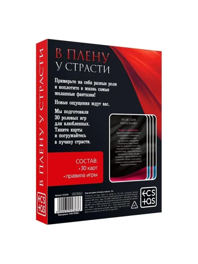 Игра для пар "В плену у страсти", 30 карт — фото 2