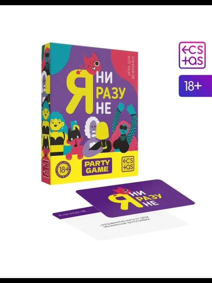 Настольная игра для взрослых «Я ни разу не», 50 карт — фото 1