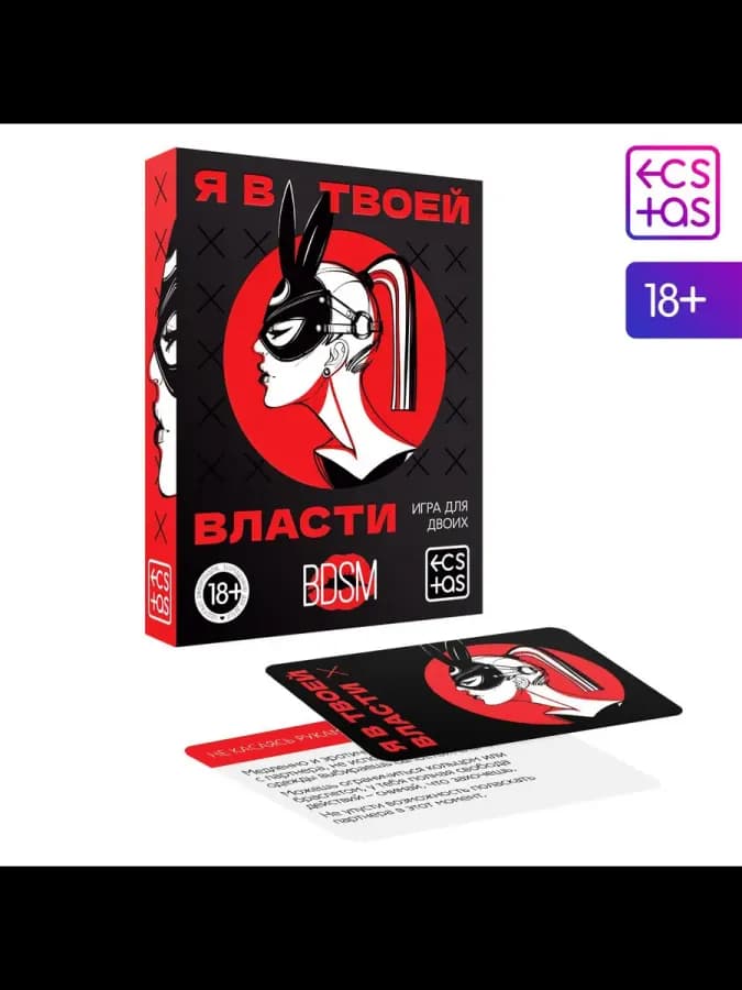 Игра для пар «Я в твоей власти», 25 карт