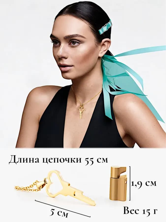 Замок и ключик на цепочке для пояса верности