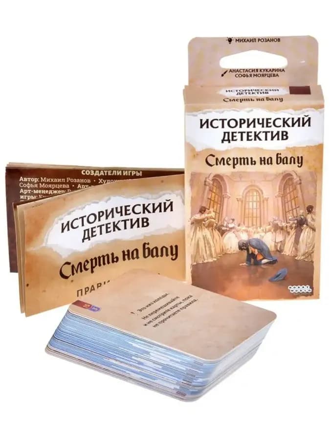 Карточная игра Исторический детектив: Смерть на балу — фото 2