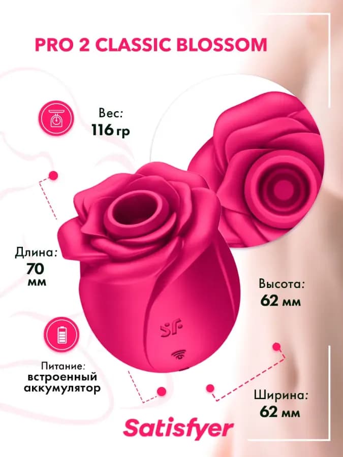 Вакуумно-волновой стимулятор Pro 2 Classic Blossom