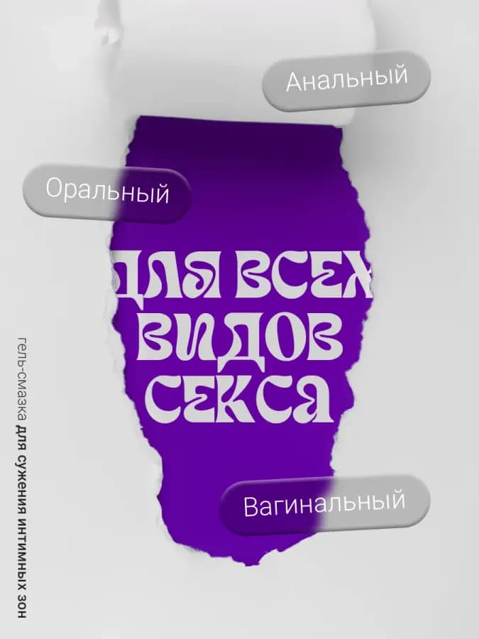 Гель для сужения влагалища эффективный — фото 1