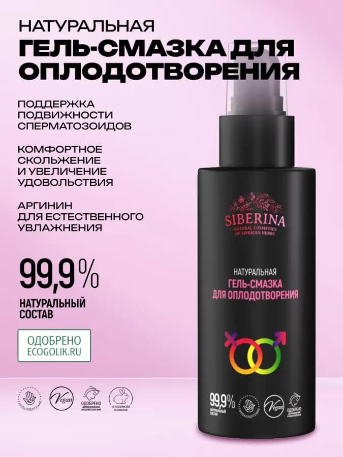 Интимная гель смазка увлажняющая для зачатия