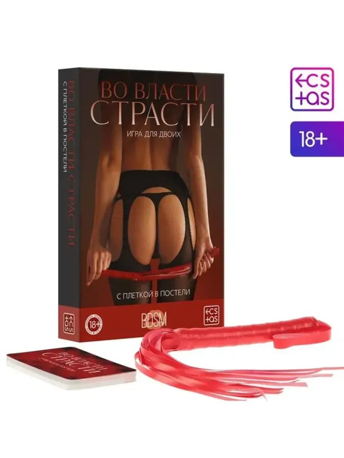 Для пар игра «Во власти страсти. С плеткой в постели»