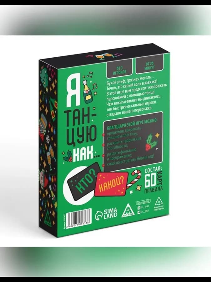 Новогодняя настольная игра танцуем персонажей 60 карт — фото 3
