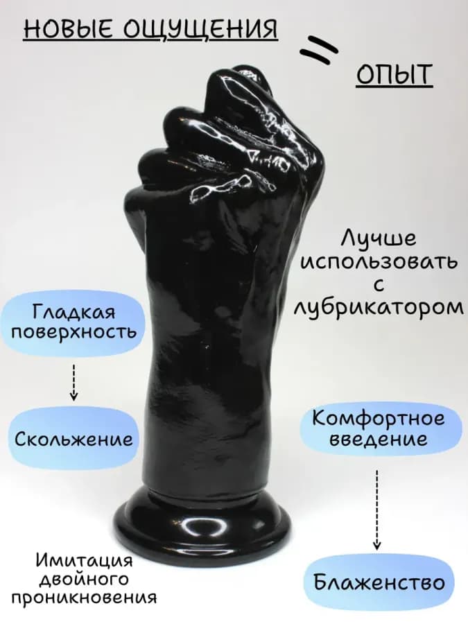 Анально - вагинальный стимулятор, кулак, для нежных попок