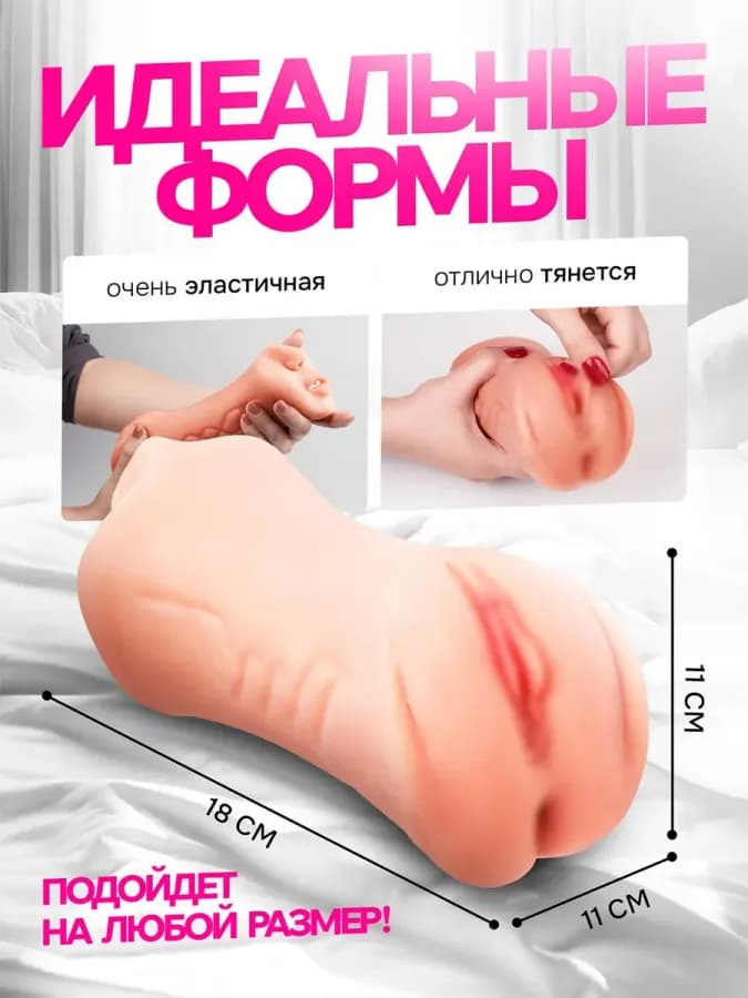 Мужской мастурбатор, интимная