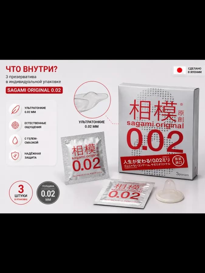 Sagami Original 0.02 — ультратонкие японские презервативы — фото 1