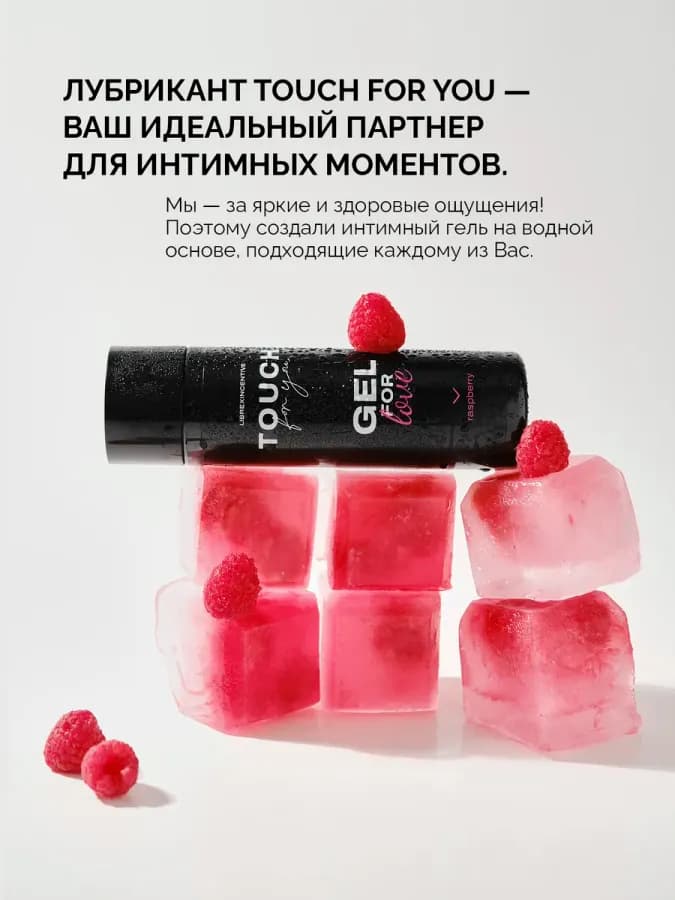 Интимная смазка на водной основе Сладкая Малина — фото 1