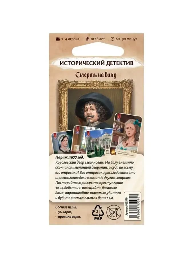 Карточная игра Исторический детектив: Смерть на балу