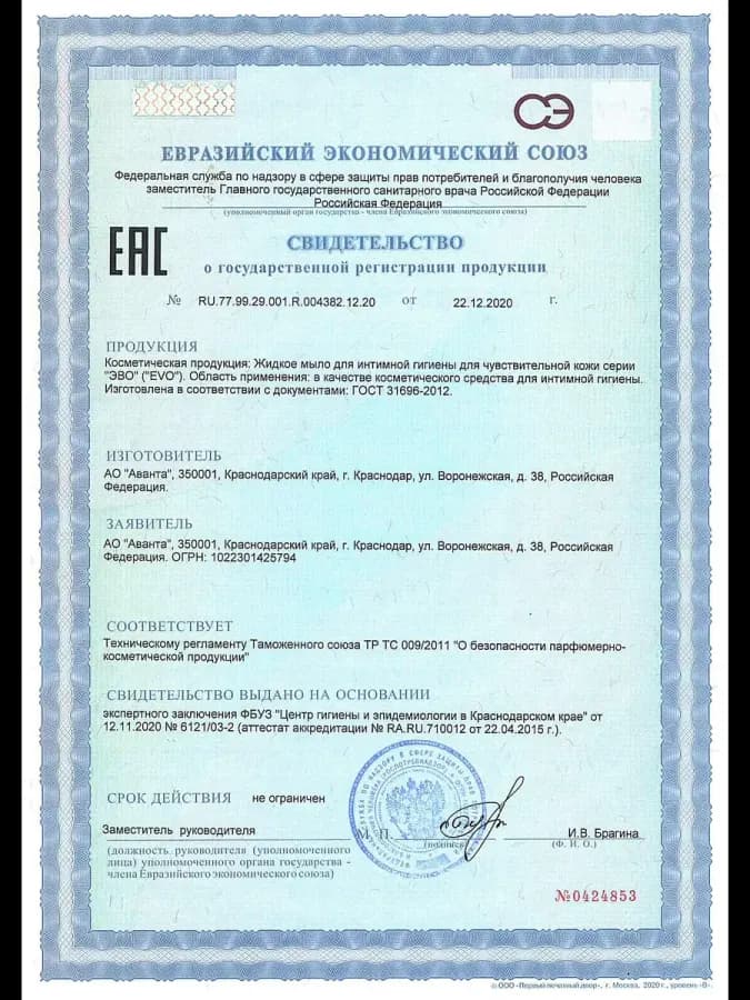 EVO/ЭВО Intimate Жидкое мыло для интимной гигиены для чувств