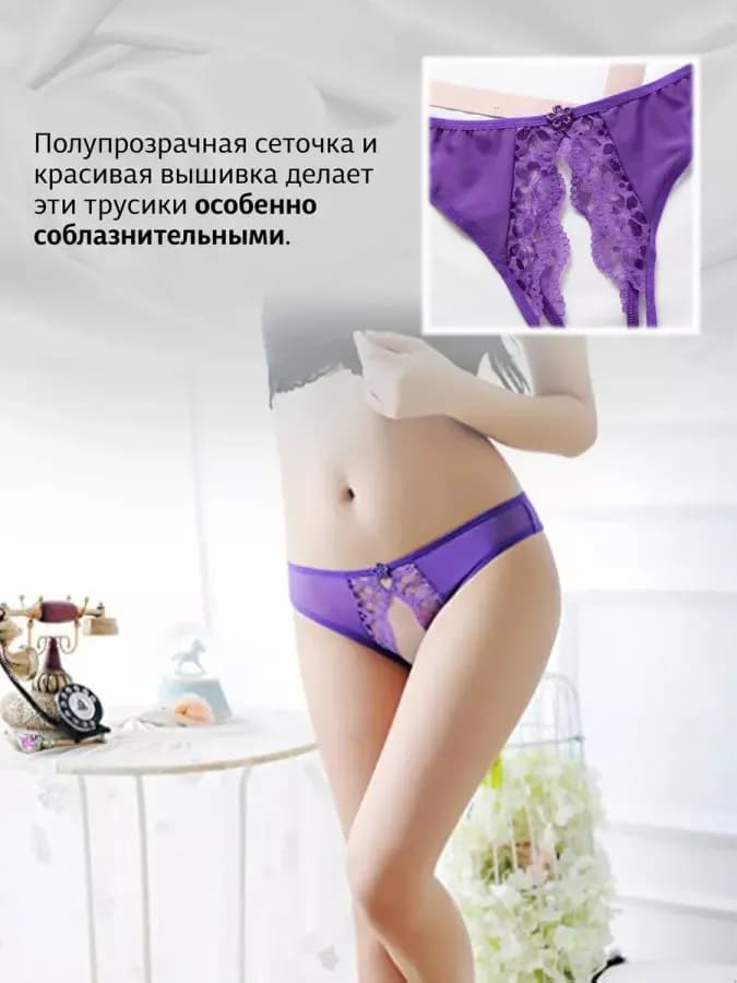 Трусики с доступом эротическое белье интим — фото 1