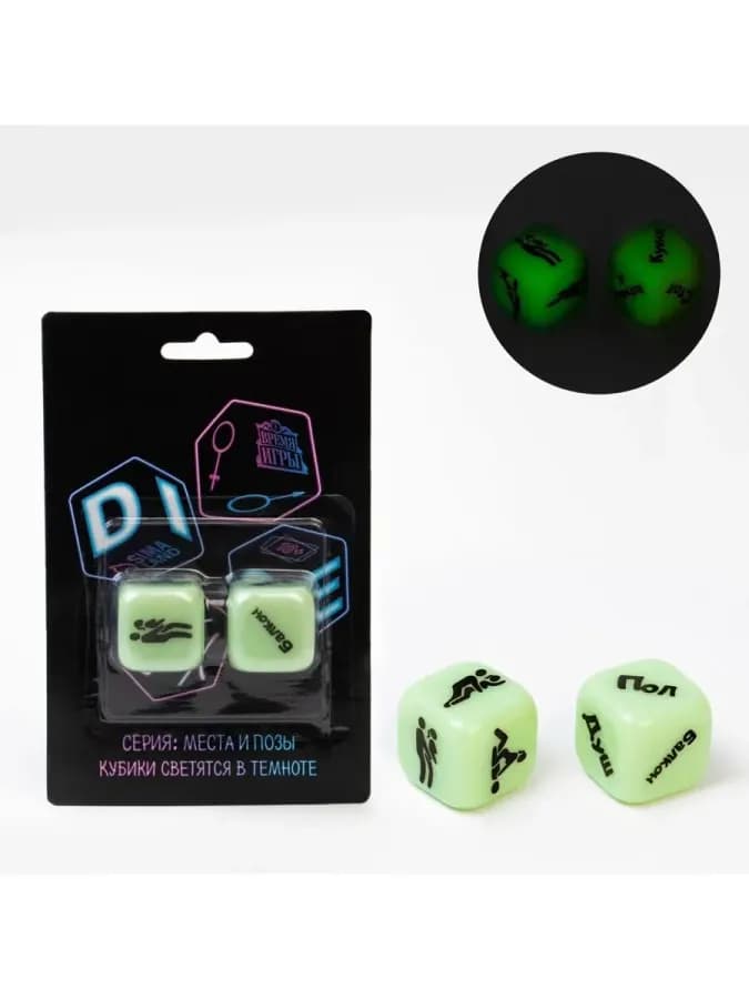 Кубики игральные для взрослых Секс места и позы, 2 шт., 2.5