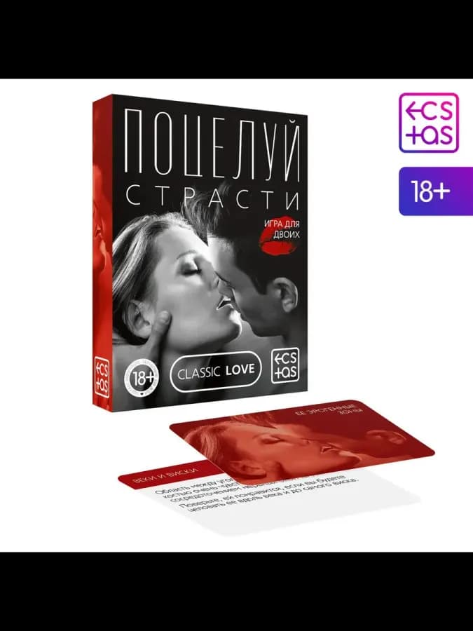 Игра для пар «Поцелуй страсти», 50 карт