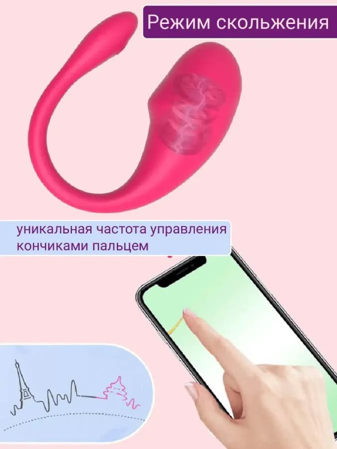 Виброяйцо с дистанционным управлением с телефона — фото 1